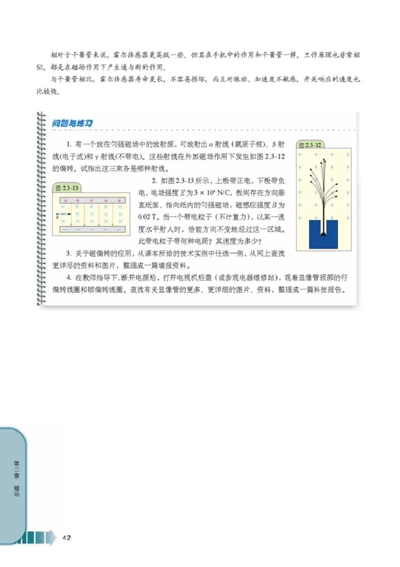 人教版高中物理选修2-1_4-教培资料-26年最新资料-同步更新_初中高中教资_03科三专项（进去保存报考的学科即可）_02科三专项（笔记真题思维导图教学设计版本二）