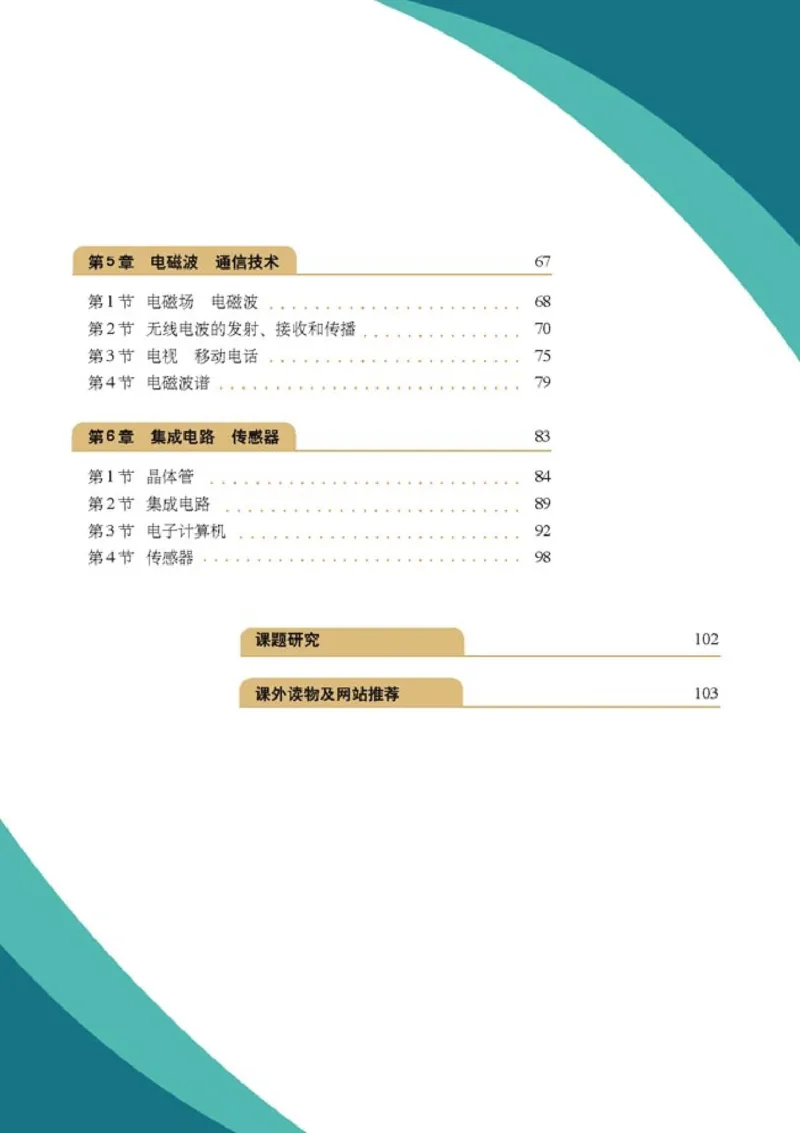 人教版高中物理选修2-1_4-教培资料-26年最新资料-同步更新_初中高中教资_03科三专项（进去保存报考的学科即可）_02科三专项（笔记真题思维导图教学设计版本二）