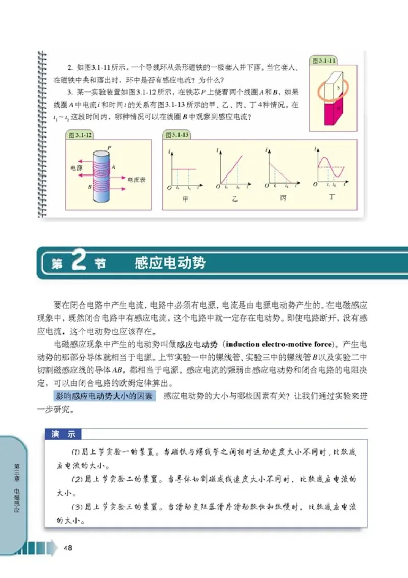 人教版高中物理选修2-1_4-教培资料-26年最新资料-同步更新_初中高中教资_03科三专项（进去保存报考的学科即可）_02科三专项（笔记真题思维导图教学设计版本二）