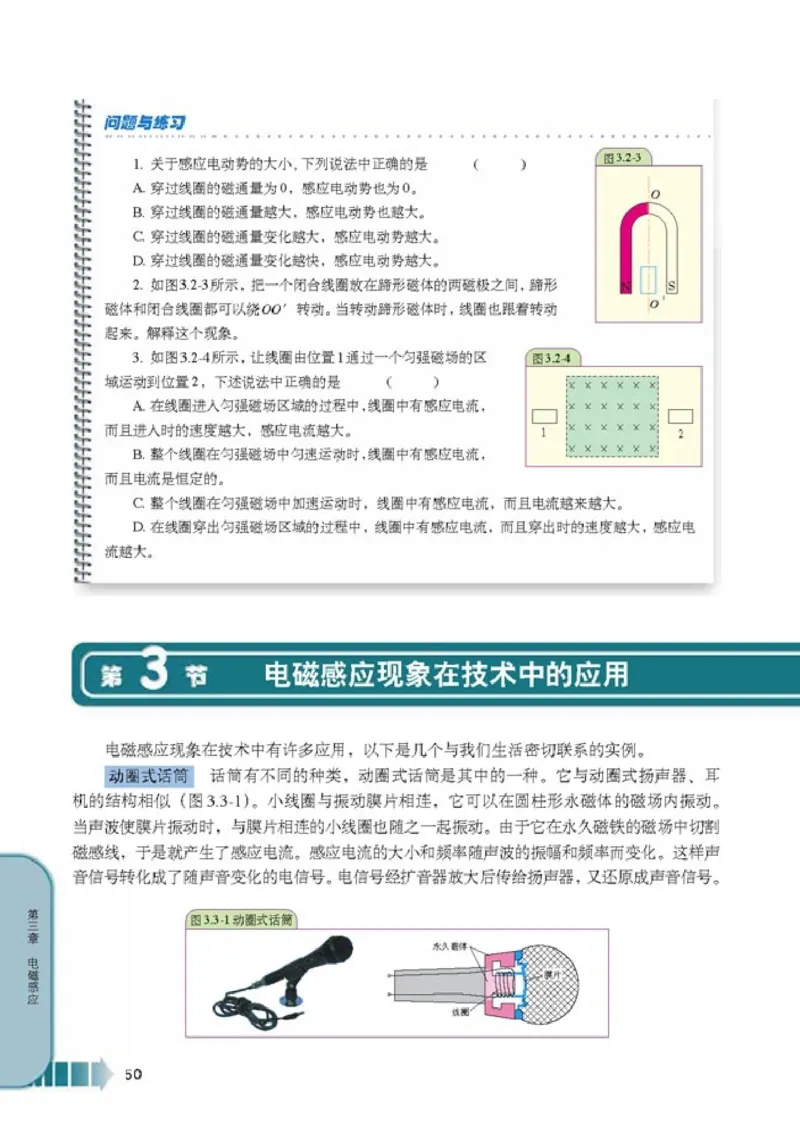 人教版高中物理选修2-1_4-教培资料-26年最新资料-同步更新_初中高中教资_03科三专项（进去保存报考的学科即可）_02科三专项（笔记真题思维导图教学设计版本二）