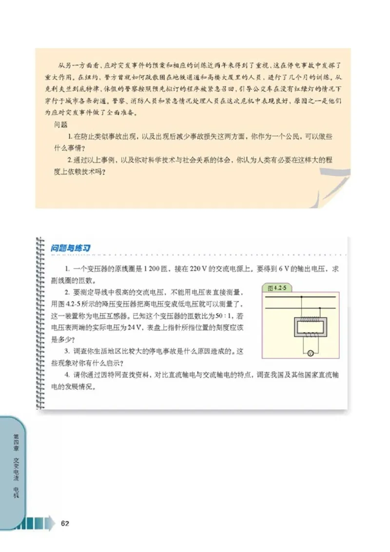 人教版高中物理选修2-1_4-教培资料-26年最新资料-同步更新_初中高中教资_03科三专项（进去保存报考的学科即可）_02科三专项（笔记真题思维导图教学设计版本二）