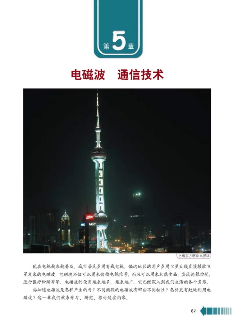 人教版高中物理选修2-1_4-教培资料-26年最新资料-同步更新_初中高中教资_03科三专项（进去保存报考的学科即可）_02科三专项（笔记真题思维导图教学设计版本二）