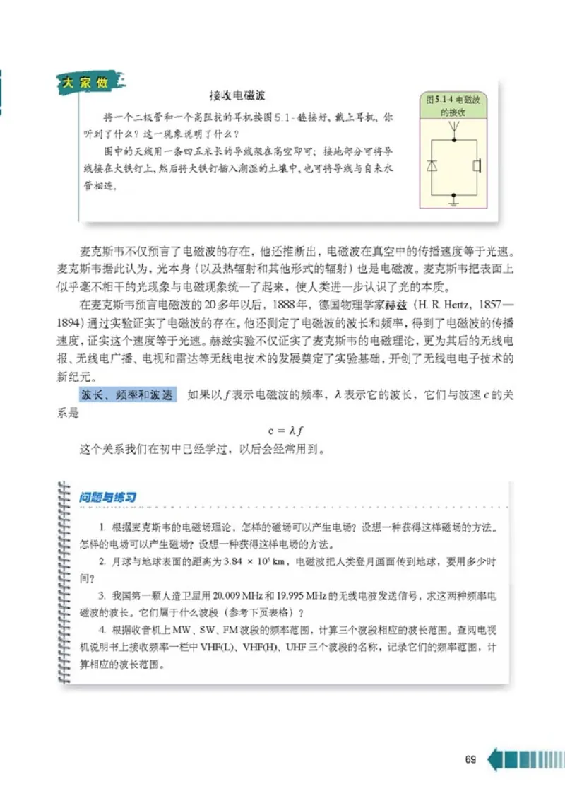 人教版高中物理选修2-1_4-教培资料-26年最新资料-同步更新_初中高中教资_03科三专项（进去保存报考的学科即可）_02科三专项（笔记真题思维导图教学设计版本二）