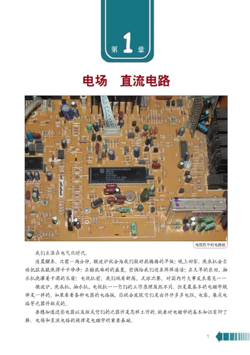 人教版高中物理选修2-1_4-教培资料-26年最新资料-同步更新_初中高中教资_03科三专项（进去保存报考的学科即可）_02科三专项（笔记真题思维导图教学设计版本二）