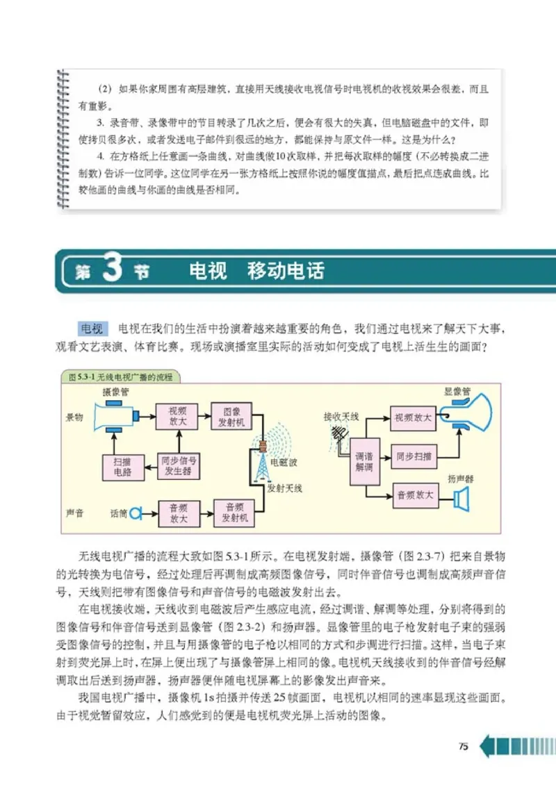 人教版高中物理选修2-1_4-教培资料-26年最新资料-同步更新_初中高中教资_03科三专项（进去保存报考的学科即可）_02科三专项（笔记真题思维导图教学设计版本二）