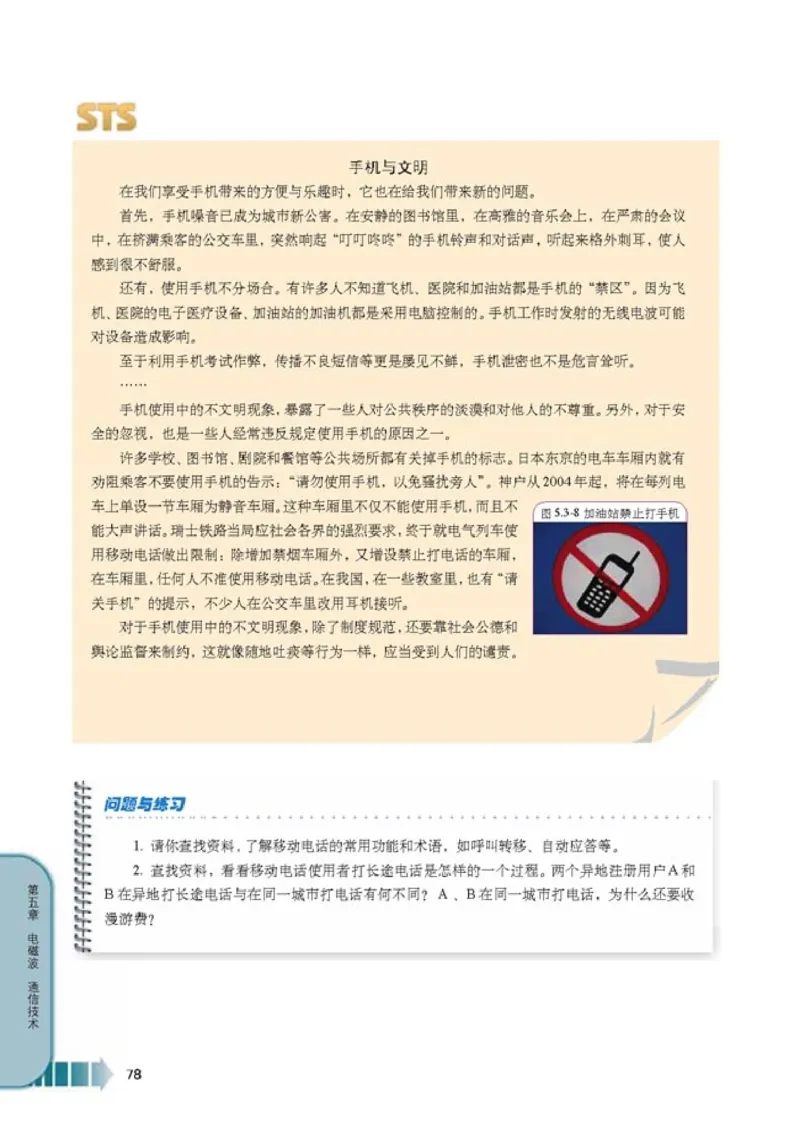人教版高中物理选修2-1_4-教培资料-26年最新资料-同步更新_初中高中教资_03科三专项（进去保存报考的学科即可）_02科三专项（笔记真题思维导图教学设计版本二）