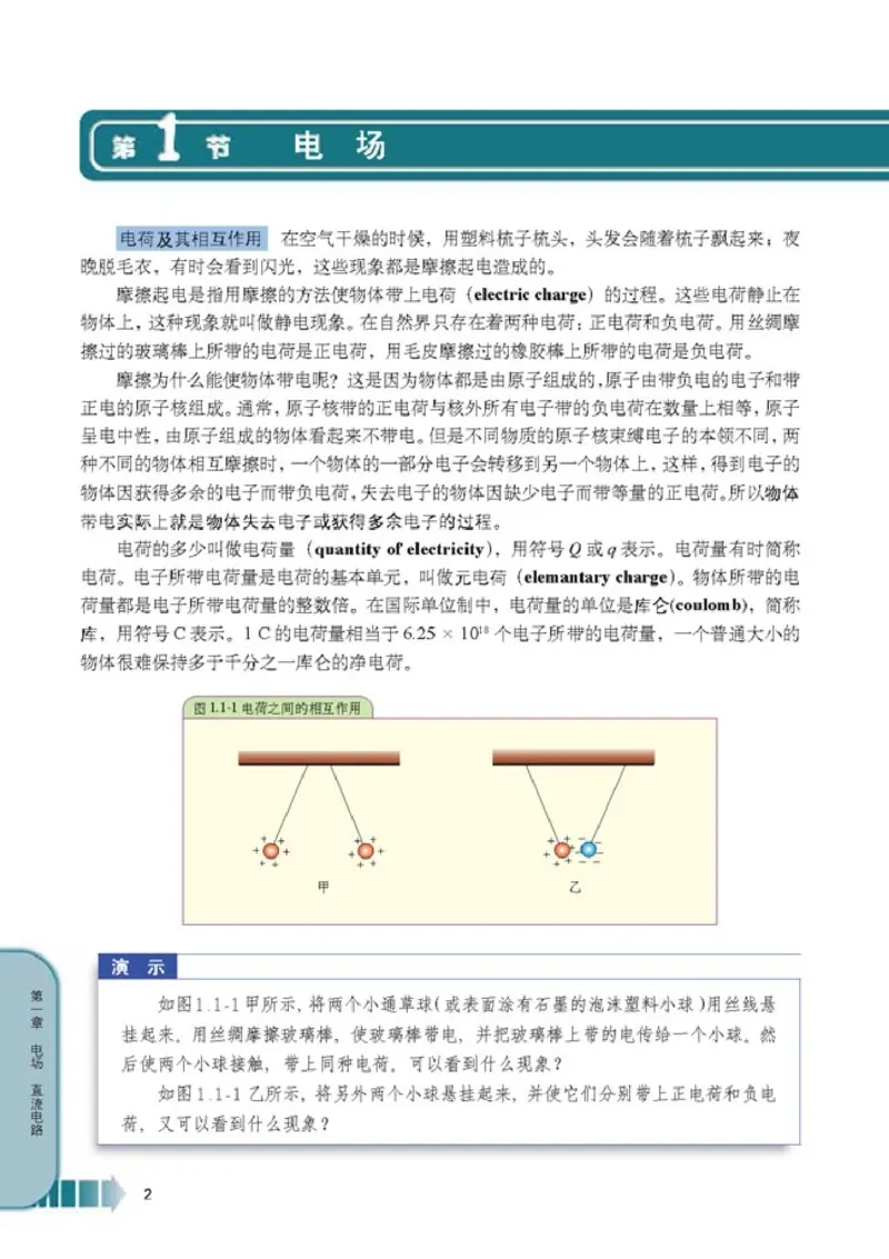 人教版高中物理选修2-1_4-教培资料-26年最新资料-同步更新_初中高中教资_03科三专项（进去保存报考的学科即可）_02科三专项（笔记真题思维导图教学设计版本二）