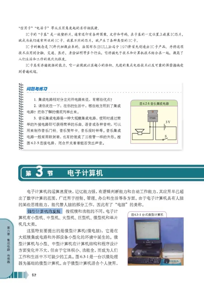 人教版高中物理选修2-1_4-教培资料-26年最新资料-同步更新_初中高中教资_03科三专项（进去保存报考的学科即可）_02科三专项（笔记真题思维导图教学设计版本二）