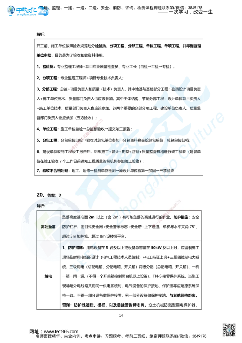 03.2025年一建市政B卷答案及解析_2026年一级建造师_2026年一建市政_2025年一建市政SVIP_05-考前密训✿央企特训✿机构普押_14-市政《超押AB卷》ZJ_课程讲义