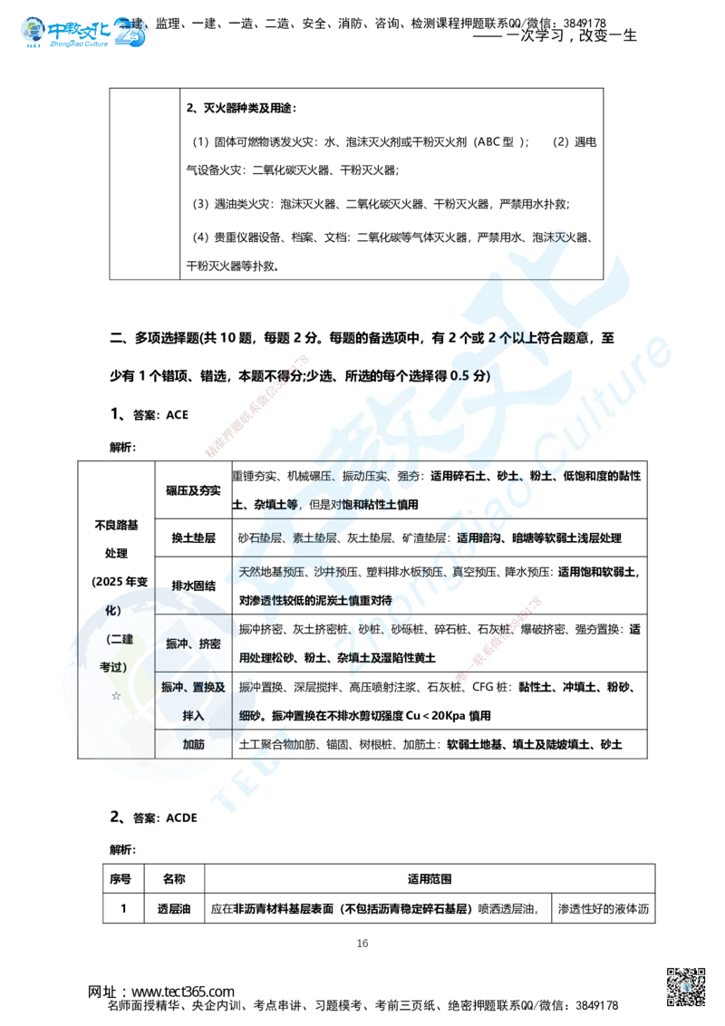 03.2025年一建市政B卷答案及解析_2026年一级建造师_2026年一建市政_2025年一建市政SVIP_05-考前密训✿央企特训✿机构普押_14-市政《超押AB卷》ZJ_课程讲义