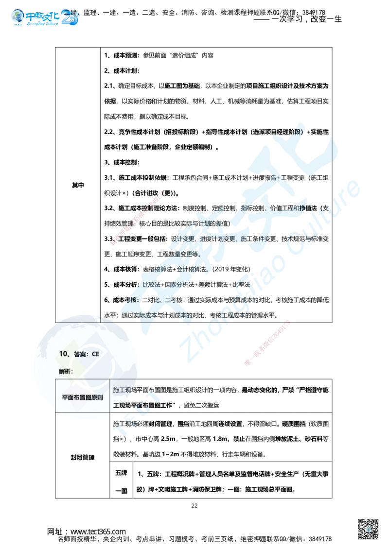 03.2025年一建市政B卷答案及解析_2026年一级建造师_2026年一建市政_2025年一建市政SVIP_05-考前密训✿央企特训✿机构普押_14-市政《超押AB卷》ZJ_课程讲义