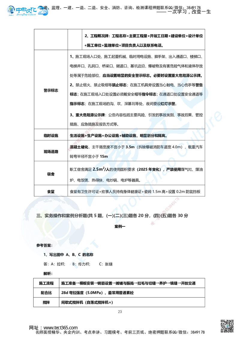 03.2025年一建市政B卷答案及解析_2026年一级建造师_2026年一建市政_2025年一建市政SVIP_05-考前密训✿央企特训✿机构普押_14-市政《超押AB卷》ZJ_课程讲义