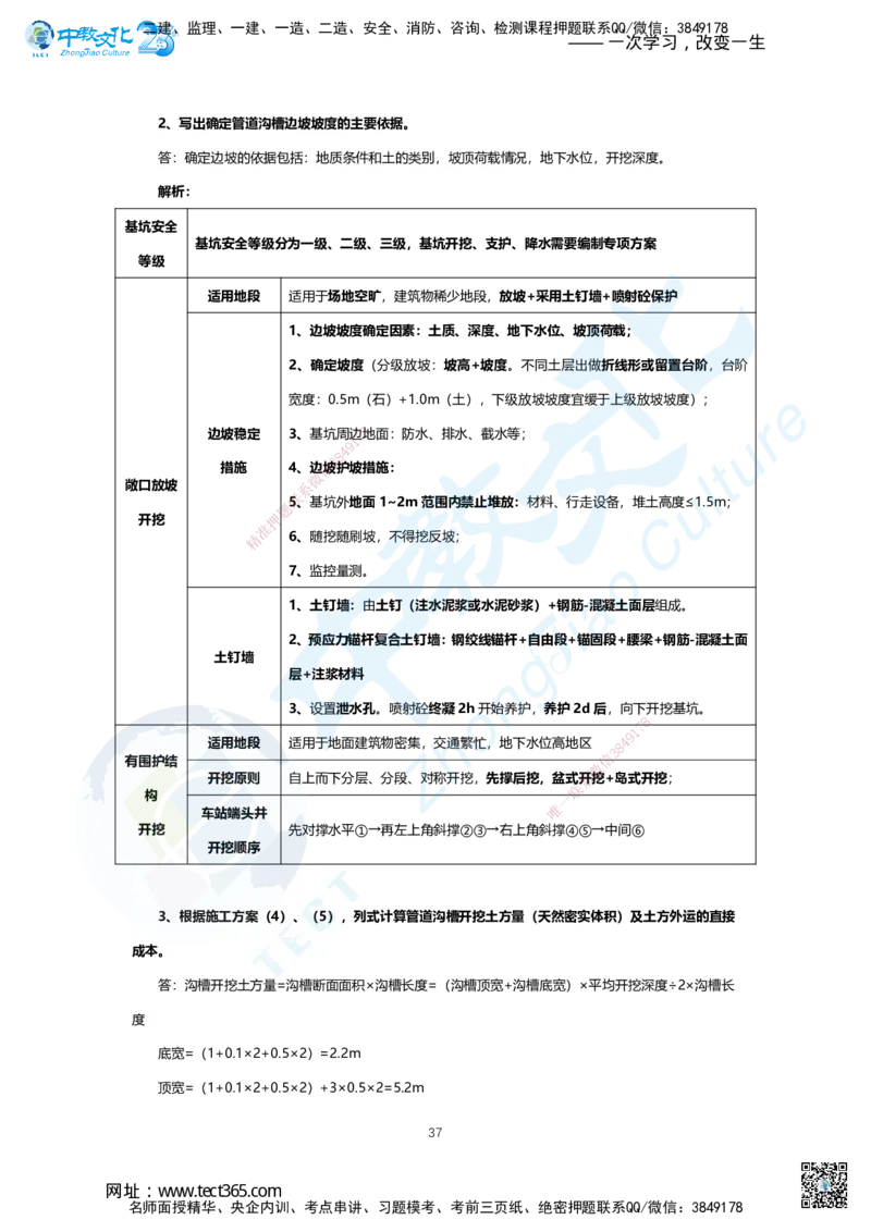 03.2025年一建市政B卷答案及解析_2026年一级建造师_2026年一建市政_2025年一建市政SVIP_05-考前密训✿央企特训✿机构普押_14-市政《超押AB卷》ZJ_课程讲义
