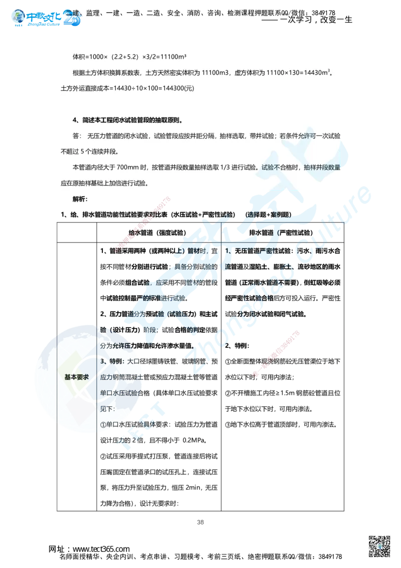 03.2025年一建市政B卷答案及解析_2026年一级建造师_2026年一建市政_2025年一建市政SVIP_05-考前密训✿央企特训✿机构普押_14-市政《超押AB卷》ZJ_课程讲义