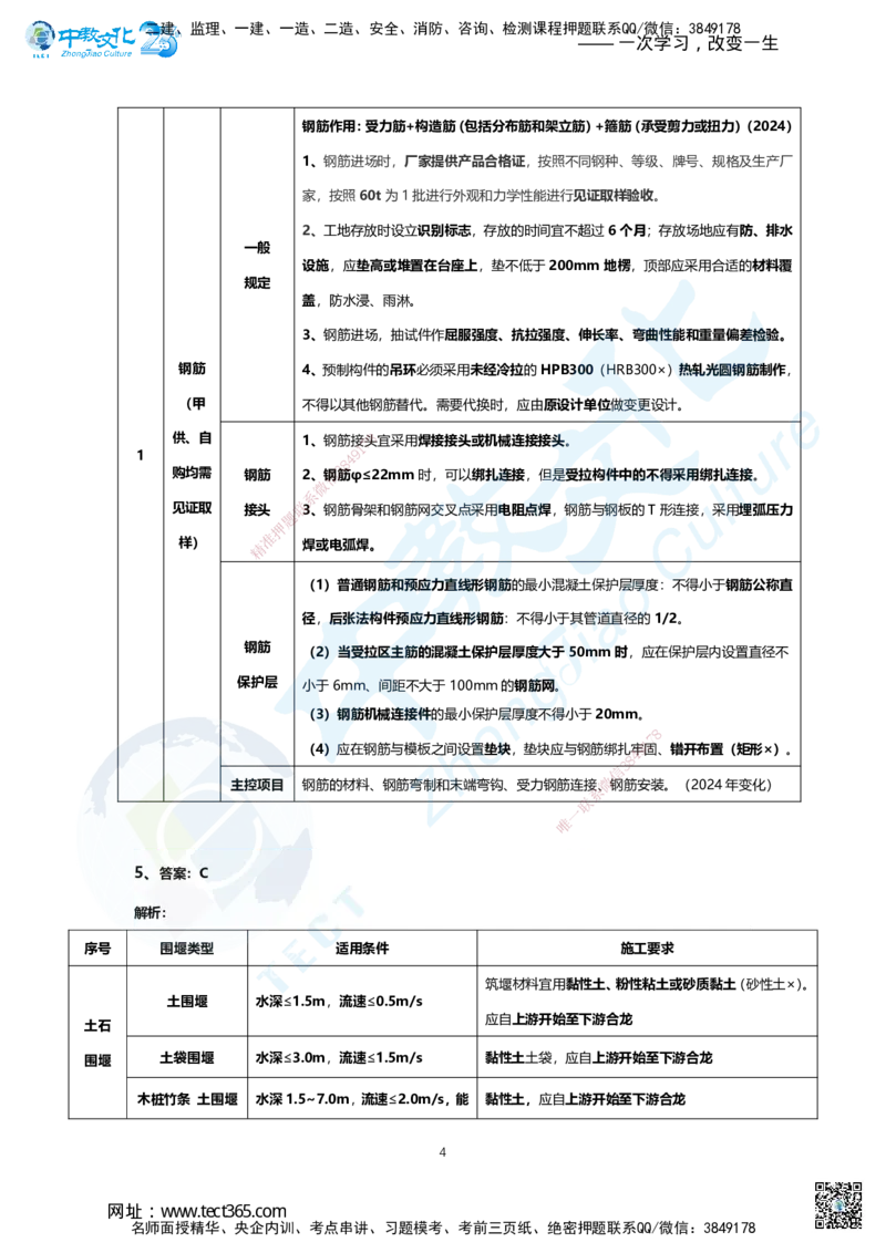 03.2025年一建市政B卷答案及解析_2026年一级建造师_2026年一建市政_2025年一建市政SVIP_05-考前密训✿央企特训✿机构普押_14-市政《超押AB卷》ZJ_课程讲义