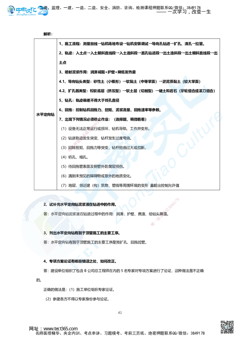 03.2025年一建市政B卷答案及解析_2026年一级建造师_2026年一建市政_2025年一建市政SVIP_05-考前密训✿央企特训✿机构普押_14-市政《超押AB卷》ZJ_课程讲义
