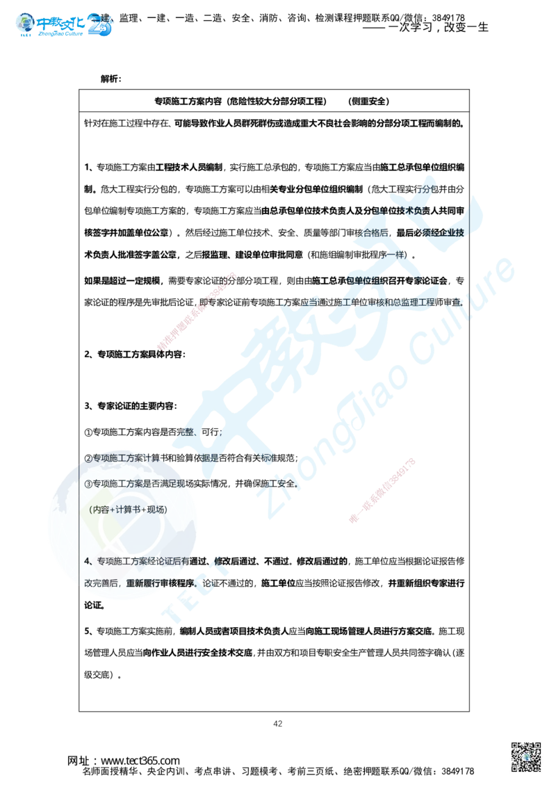 03.2025年一建市政B卷答案及解析_2026年一级建造师_2026年一建市政_2025年一建市政SVIP_05-考前密训✿央企特训✿机构普押_14-市政《超押AB卷》ZJ_课程讲义