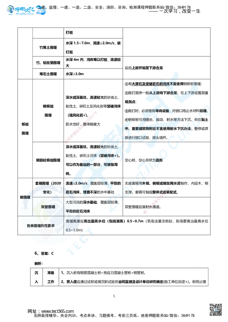 03.2025年一建市政B卷答案及解析_2026年一级建造师_2026年一建市政_2025年一建市政SVIP_05-考前密训✿央企特训✿机构普押_14-市政《超押AB卷》ZJ_课程讲义