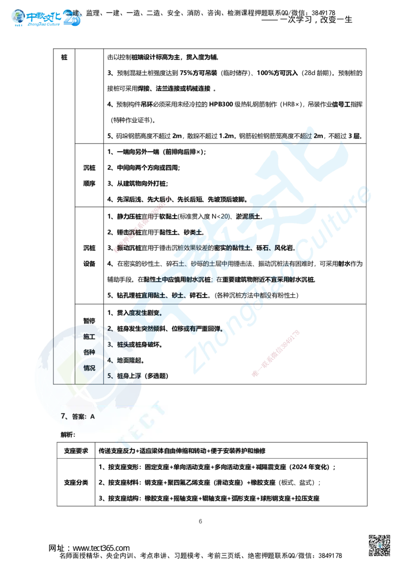 03.2025年一建市政B卷答案及解析_2026年一级建造师_2026年一建市政_2025年一建市政SVIP_05-考前密训✿央企特训✿机构普押_14-市政《超押AB卷》ZJ_课程讲义