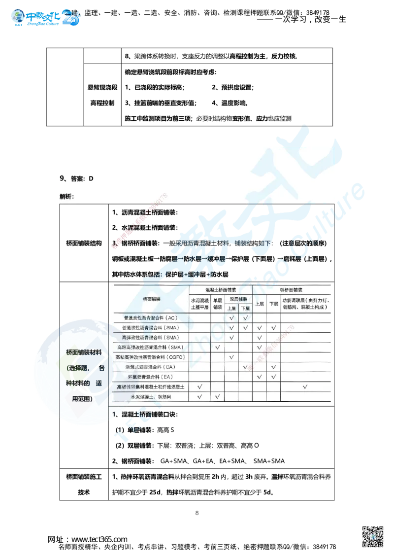 03.2025年一建市政B卷答案及解析_2026年一级建造师_2026年一建市政_2025年一建市政SVIP_05-考前密训✿央企特训✿机构普押_14-市政《超押AB卷》ZJ_课程讲义