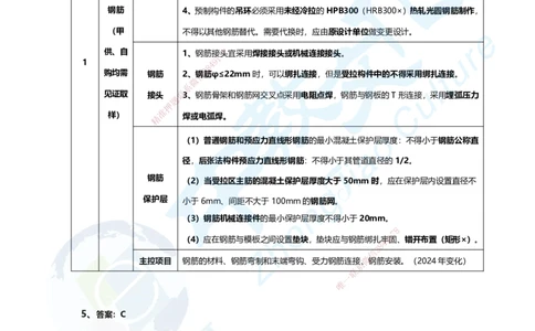 03.2025年一建市政B卷答案及解析_2026年一级建造师_2026年一建市政_2025年一建市政SVIP_05-考前密训✿央企特训✿机构普押_14-市政《超押AB卷》ZJ_课程讲义