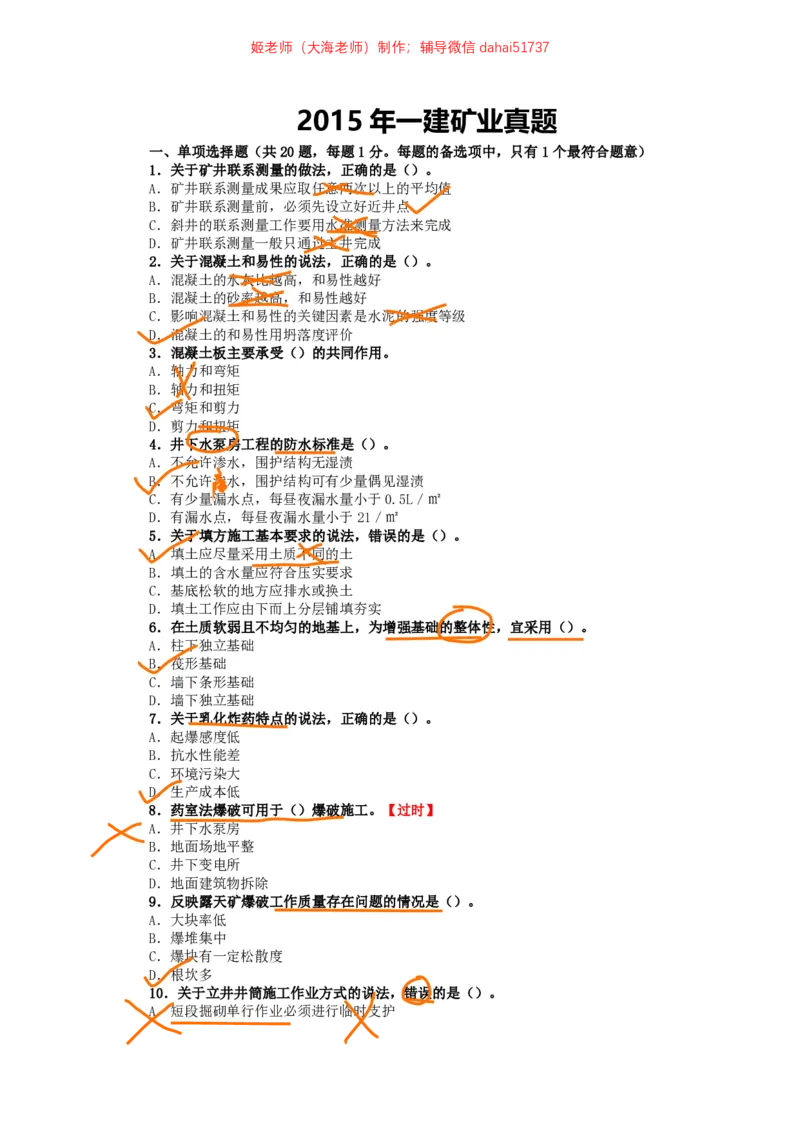 02、2015年一建矿业真题_2026年一级建造师_2026年一建矿业_2025年一建矿业SVIP_02-基础精讲✿高端面授✿深度强化_15-矿业《自营全系班》大海SMR_01、教材真题等资料_历年真题