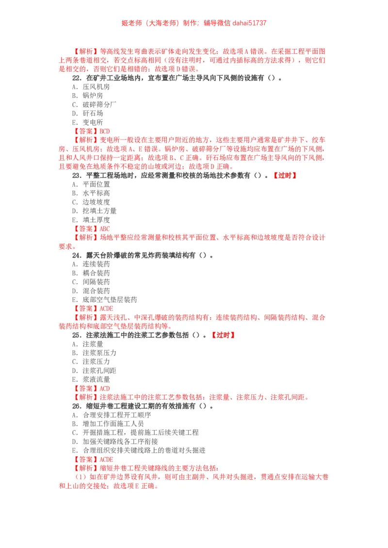 02、2015年一建矿业真题_2026年一级建造师_2026年一建矿业_2025年一建矿业SVIP_02-基础精讲✿高端面授✿深度强化_15-矿业《自营全系班》大海SMR_01、教材真题等资料_历年真题