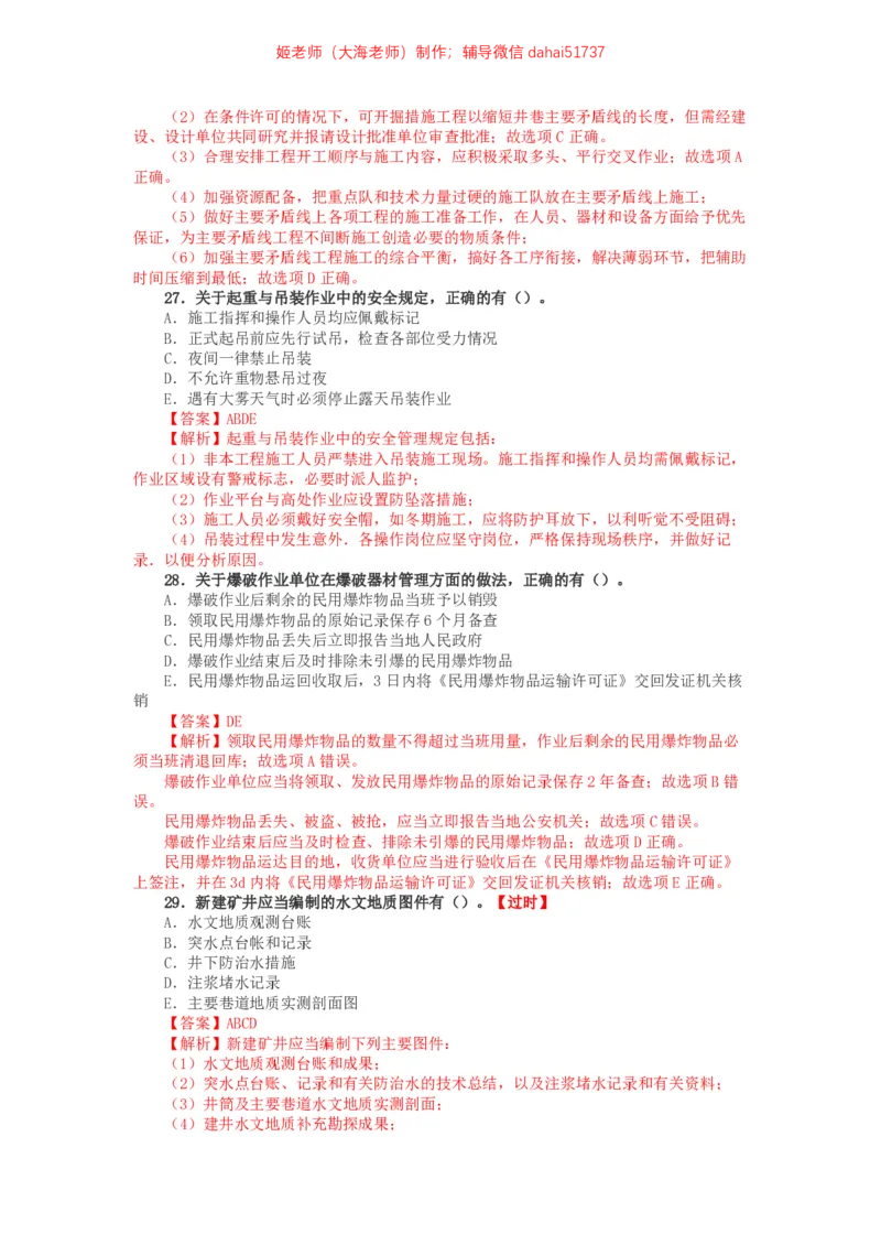02、2015年一建矿业真题_2026年一级建造师_2026年一建矿业_2025年一建矿业SVIP_02-基础精讲✿高端面授✿深度强化_15-矿业《自营全系班》大海SMR_01、教材真题等资料_历年真题