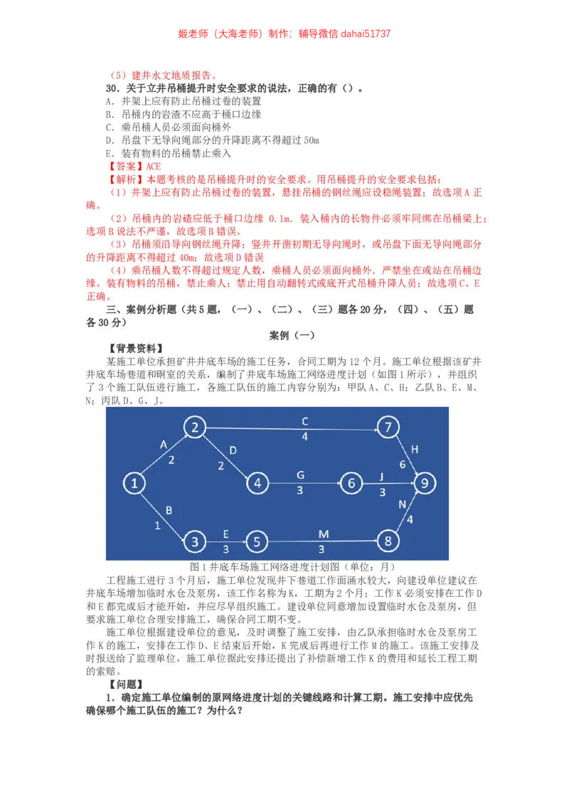 02、2015年一建矿业真题_2026年一级建造师_2026年一建矿业_2025年一建矿业SVIP_02-基础精讲✿高端面授✿深度强化_15-矿业《自营全系班》大海SMR_01、教材真题等资料_历年真题