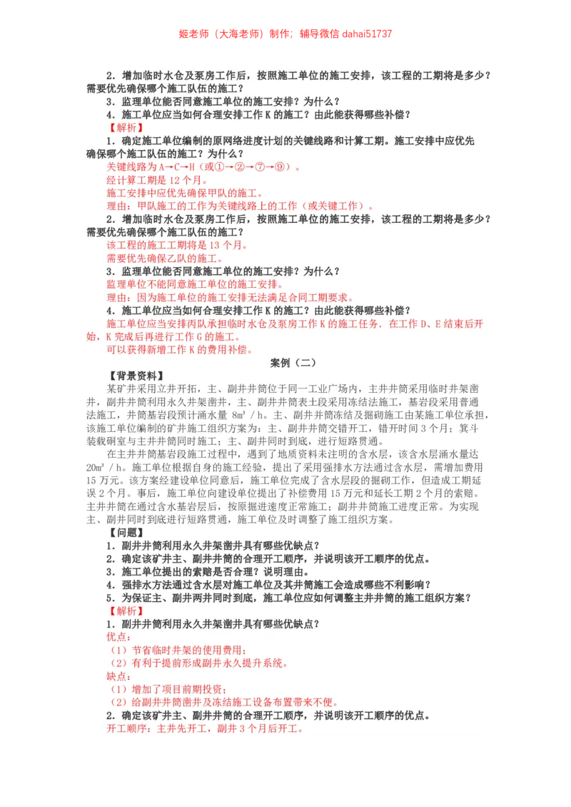 02、2015年一建矿业真题_2026年一级建造师_2026年一建矿业_2025年一建矿业SVIP_02-基础精讲✿高端面授✿深度强化_15-矿业《自营全系班》大海SMR_01、教材真题等资料_历年真题