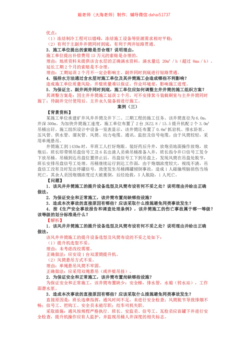 02、2015年一建矿业真题_2026年一级建造师_2026年一建矿业_2025年一建矿业SVIP_02-基础精讲✿高端面授✿深度强化_15-矿业《自营全系班》大海SMR_01、教材真题等资料_历年真题