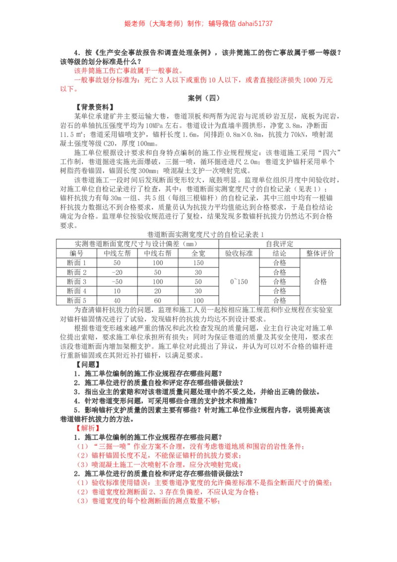 02、2015年一建矿业真题_2026年一级建造师_2026年一建矿业_2025年一建矿业SVIP_02-基础精讲✿高端面授✿深度强化_15-矿业《自营全系班》大海SMR_01、教材真题等资料_历年真题