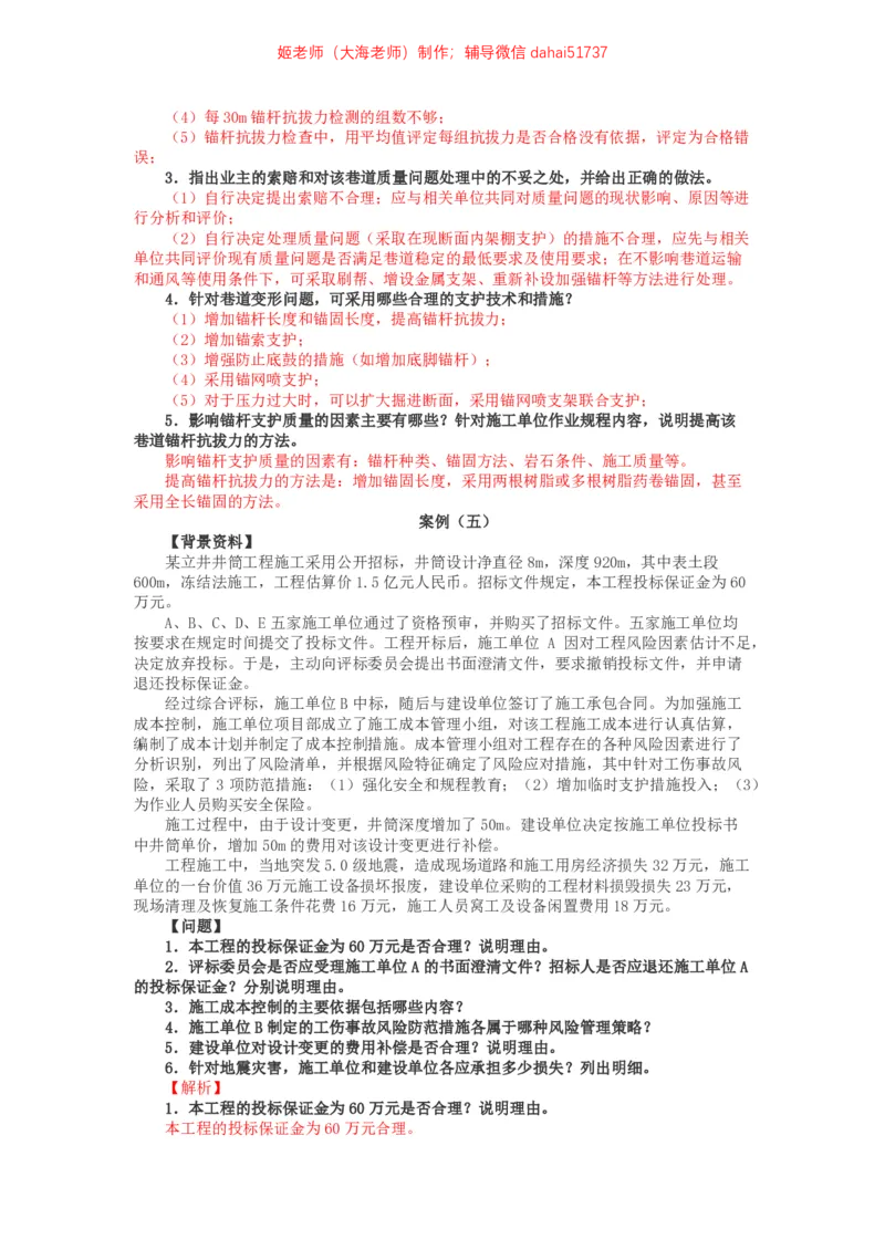 02、2015年一建矿业真题_2026年一级建造师_2026年一建矿业_2025年一建矿业SVIP_02-基础精讲✿高端面授✿深度强化_15-矿业《自营全系班》大海SMR_01、教材真题等资料_历年真题