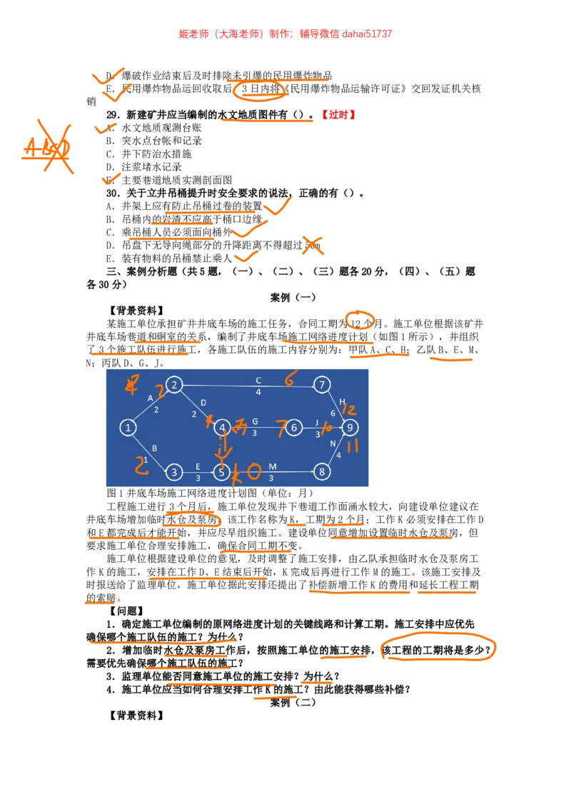 02、2015年一建矿业真题_2026年一级建造师_2026年一建矿业_2025年一建矿业SVIP_02-基础精讲✿高端面授✿深度强化_15-矿业《自营全系班》大海SMR_01、教材真题等资料_历年真题