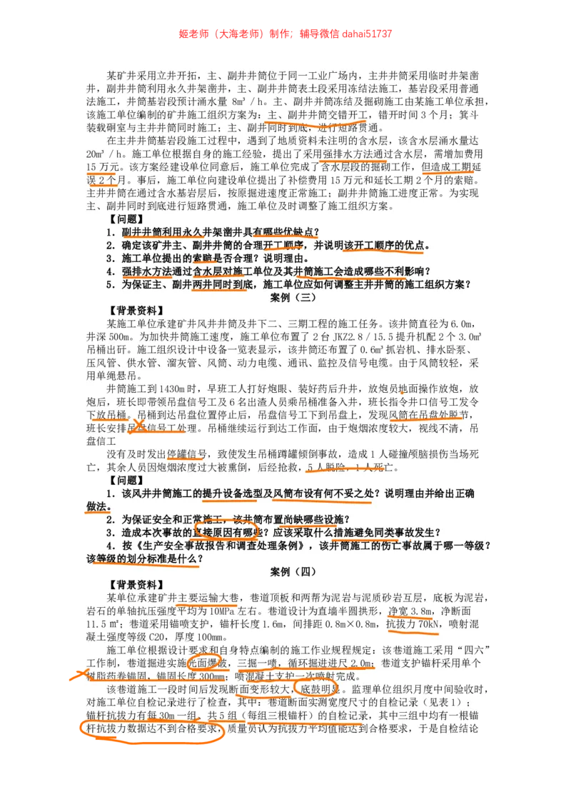 02、2015年一建矿业真题_2026年一级建造师_2026年一建矿业_2025年一建矿业SVIP_02-基础精讲✿高端面授✿深度强化_15-矿业《自营全系班》大海SMR_01、教材真题等资料_历年真题