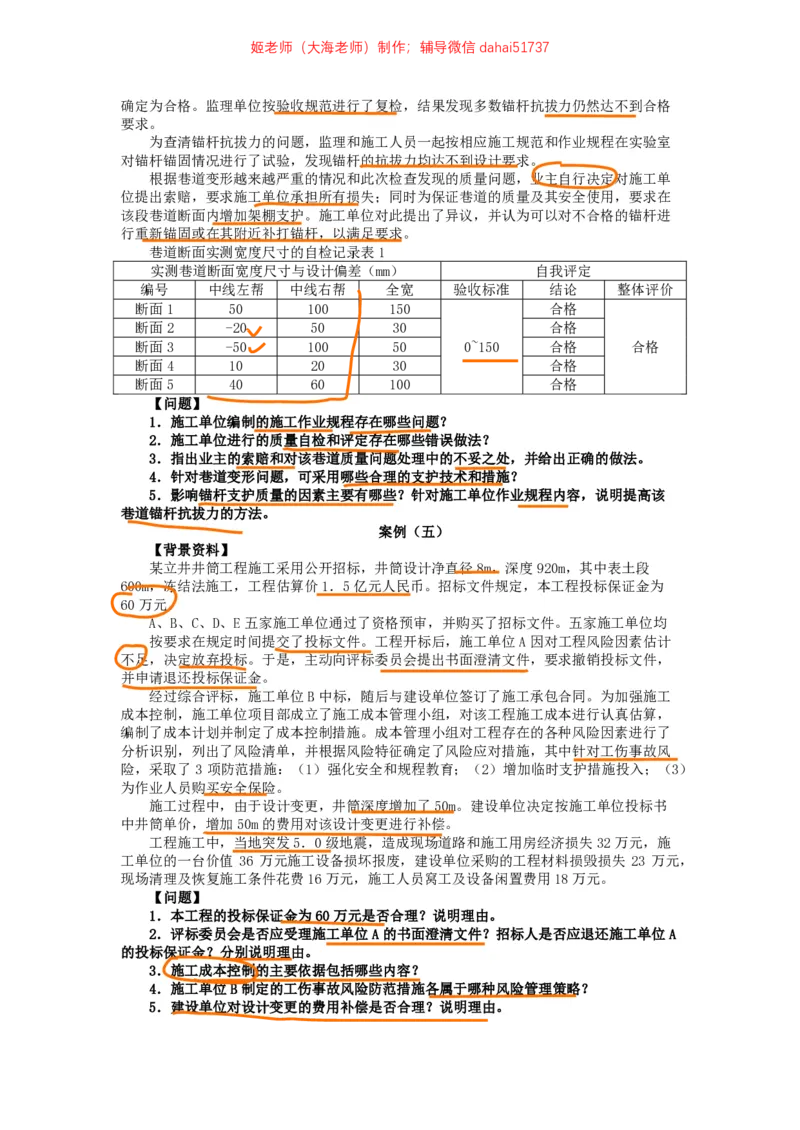 02、2015年一建矿业真题_2026年一级建造师_2026年一建矿业_2025年一建矿业SVIP_02-基础精讲✿高端面授✿深度强化_15-矿业《自营全系班》大海SMR_01、教材真题等资料_历年真题