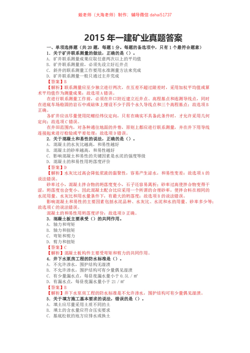 02、2015年一建矿业真题_2026年一级建造师_2026年一建矿业_2025年一建矿业SVIP_02-基础精讲✿高端面授✿深度强化_15-矿业《自营全系班》大海SMR_01、教材真题等资料_历年真题