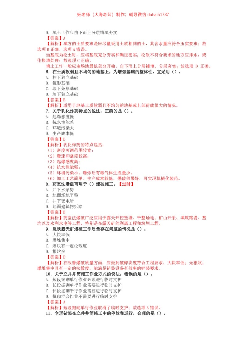 02、2015年一建矿业真题_2026年一级建造师_2026年一建矿业_2025年一建矿业SVIP_02-基础精讲✿高端面授✿深度强化_15-矿业《自营全系班》大海SMR_01、教材真题等资料_历年真题
