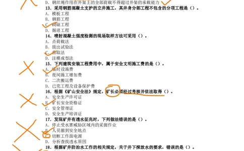 02、2015年一建矿业真题_2026年一级建造师_2026年一建矿业_2025年一建矿业SVIP_02-基础精讲✿高端面授✿深度强化_15-矿业《自营全系班》大海SMR_01、教材真题等资料_历年真题