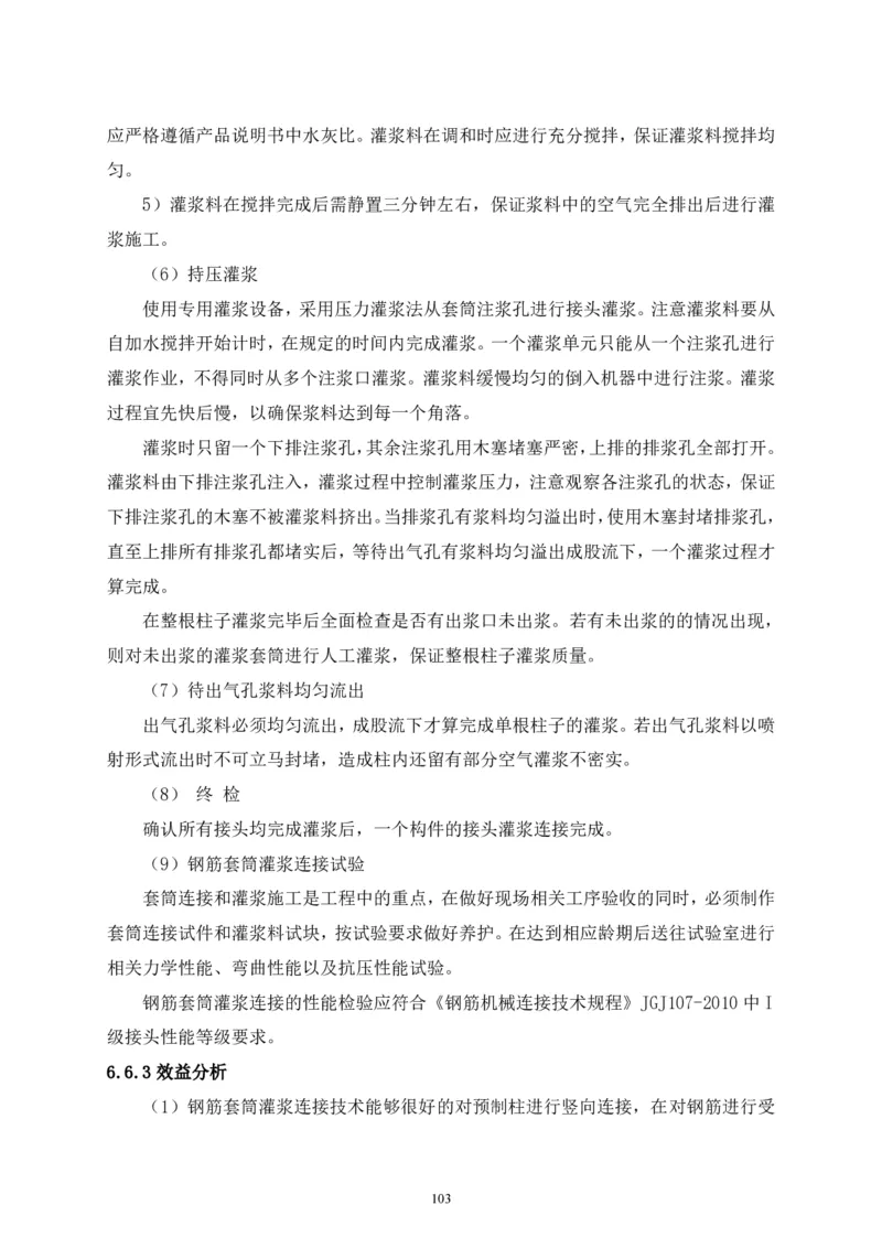 二等奖-中国电子第二总部（华大半导体）工程施工组织设计-一公司_2021-2023年优秀施组方案_施工组织设计_中国电子第二总部（华大半导体）工程施工组织设计