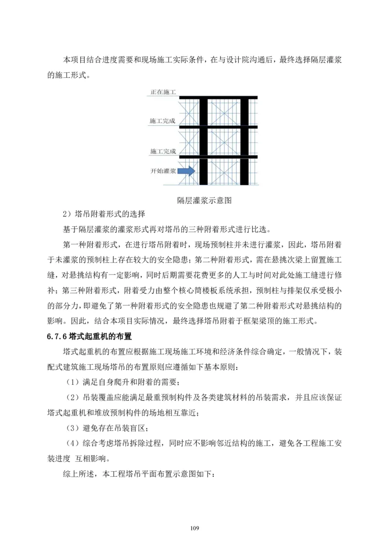 二等奖-中国电子第二总部（华大半导体）工程施工组织设计-一公司_2021-2023年优秀施组方案_施工组织设计_中国电子第二总部（华大半导体）工程施工组织设计