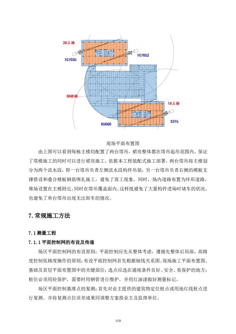 二等奖-中国电子第二总部（华大半导体）工程施工组织设计-一公司_2021-2023年优秀施组方案_施工组织设计_中国电子第二总部（华大半导体）工程施工组织设计