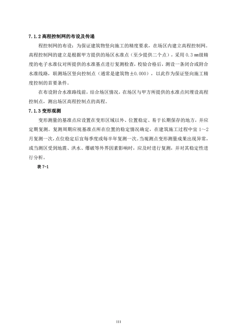 二等奖-中国电子第二总部（华大半导体）工程施工组织设计-一公司_2021-2023年优秀施组方案_施工组织设计_中国电子第二总部（华大半导体）工程施工组织设计