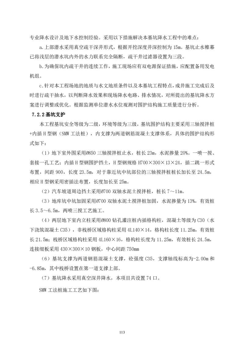 二等奖-中国电子第二总部（华大半导体）工程施工组织设计-一公司_2021-2023年优秀施组方案_施工组织设计_中国电子第二总部（华大半导体）工程施工组织设计