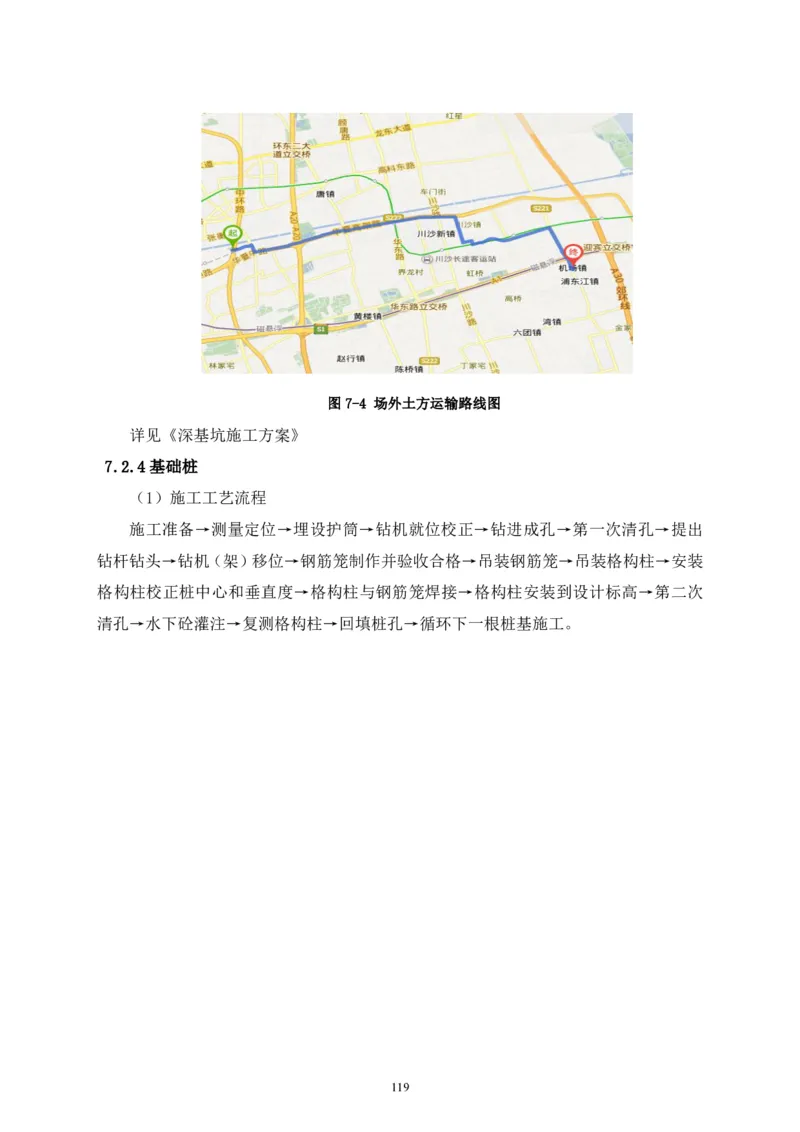 二等奖-中国电子第二总部（华大半导体）工程施工组织设计-一公司_2021-2023年优秀施组方案_施工组织设计_中国电子第二总部（华大半导体）工程施工组织设计