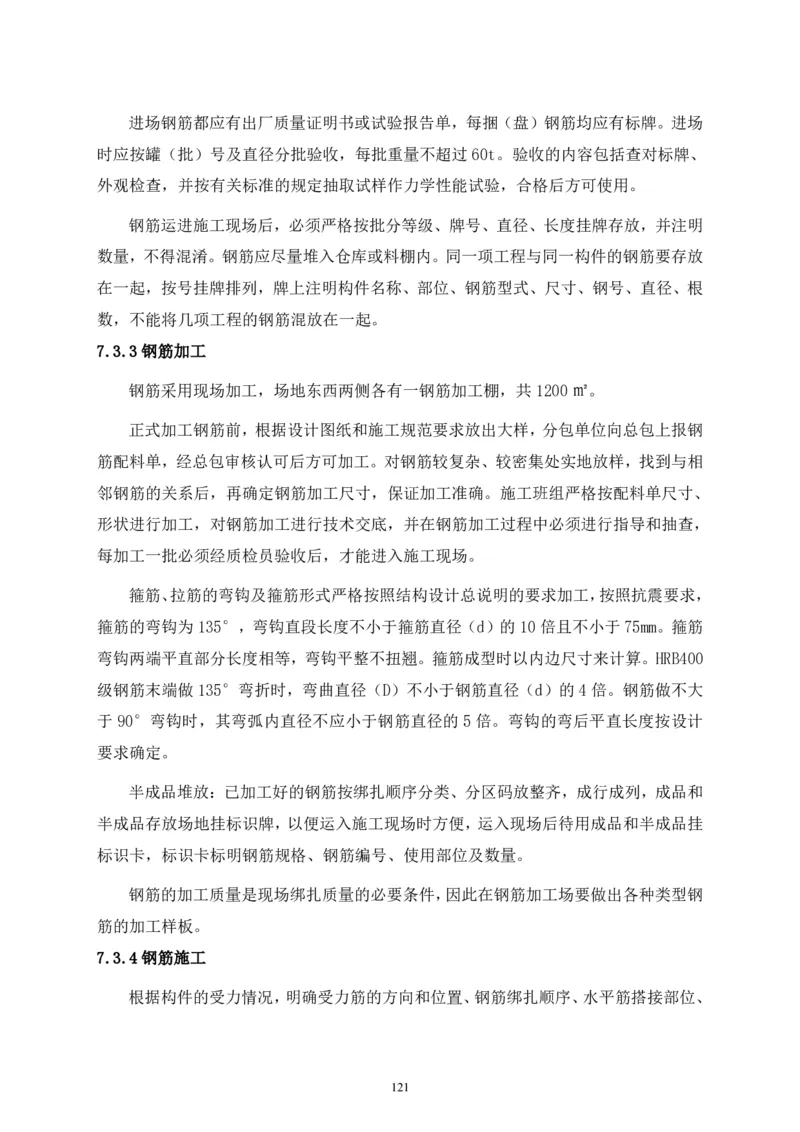 二等奖-中国电子第二总部（华大半导体）工程施工组织设计-一公司_2021-2023年优秀施组方案_施工组织设计_中国电子第二总部（华大半导体）工程施工组织设计