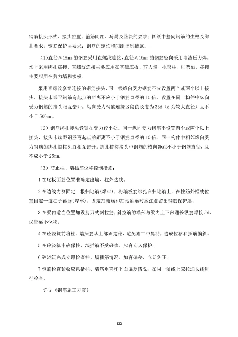 二等奖-中国电子第二总部（华大半导体）工程施工组织设计-一公司_2021-2023年优秀施组方案_施工组织设计_中国电子第二总部（华大半导体）工程施工组织设计