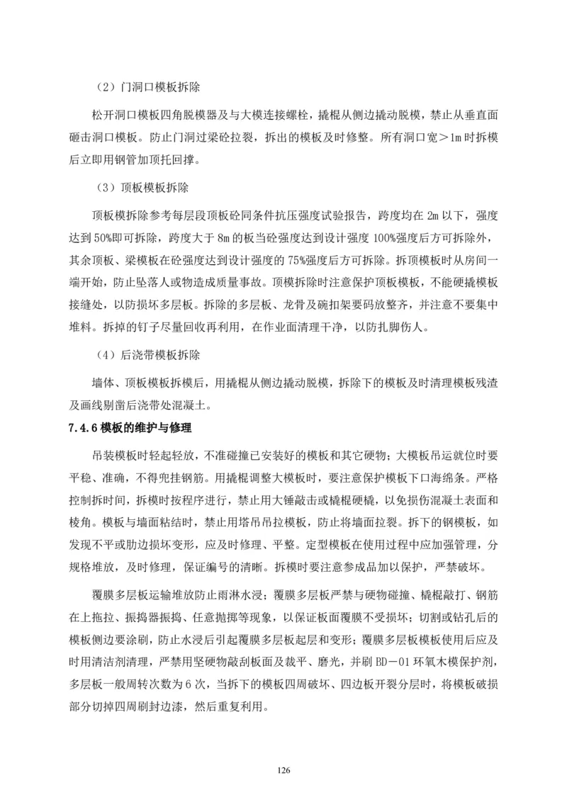 二等奖-中国电子第二总部（华大半导体）工程施工组织设计-一公司_2021-2023年优秀施组方案_施工组织设计_中国电子第二总部（华大半导体）工程施工组织设计