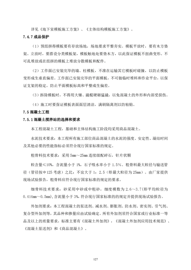 二等奖-中国电子第二总部（华大半导体）工程施工组织设计-一公司_2021-2023年优秀施组方案_施工组织设计_中国电子第二总部（华大半导体）工程施工组织设计