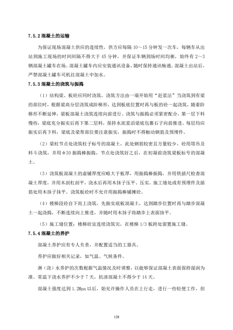 二等奖-中国电子第二总部（华大半导体）工程施工组织设计-一公司_2021-2023年优秀施组方案_施工组织设计_中国电子第二总部（华大半导体）工程施工组织设计